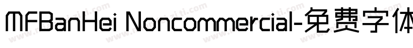 MFBanHei Noncommercial字体转换